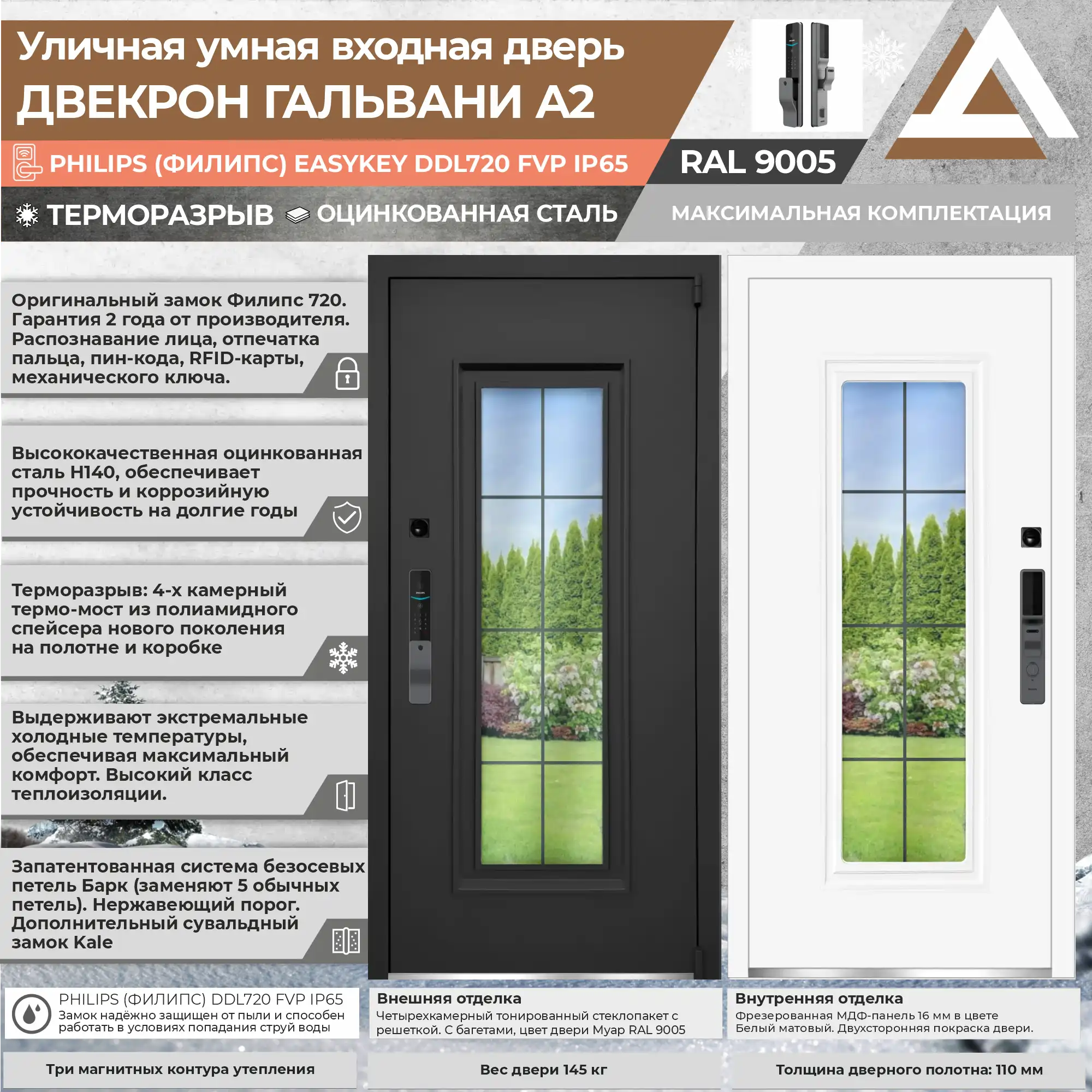 Уличная электронная входная дверь Двекрон Гальвани Симпл А2 Стеклопакет RAL 9005 Philips (Филипс) Easykey DDL720 FVP IP65 с терморазрывом — изображение 2