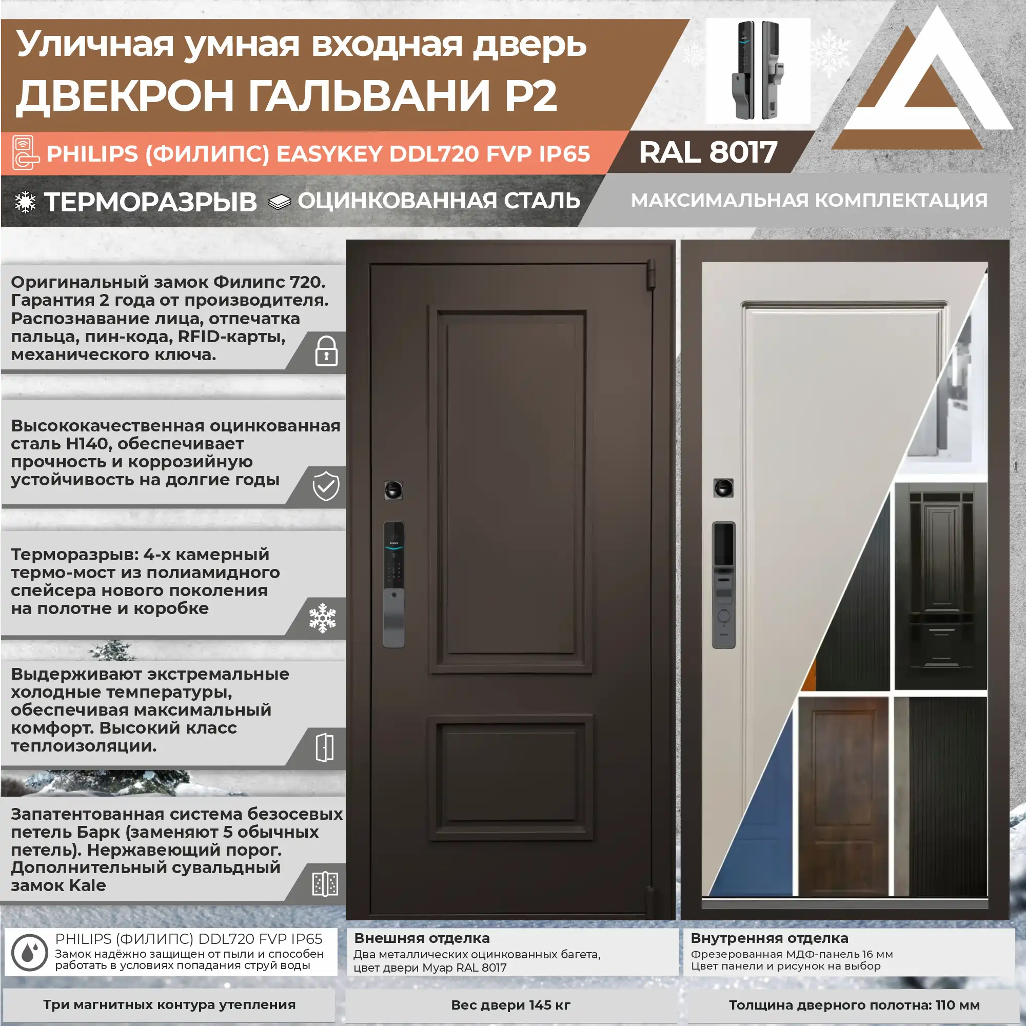 Уличная электронная входная дверь из оцинкованной стали Двекрон Гальвани Р2 Багет RAL8017 Philips (Филипс) Easykey DDL720 FVP IP65 с багетами из металла и терморазрывом — изображение 3